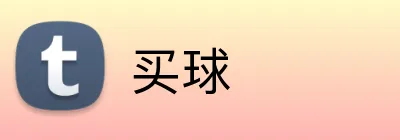买球 Logo